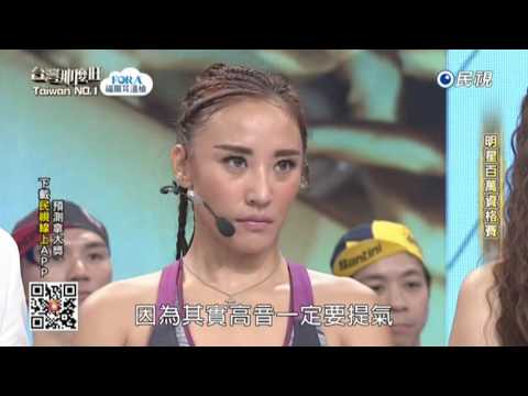 20170107 台灣那麼旺 Taiwan No.1 明星組評審講評1