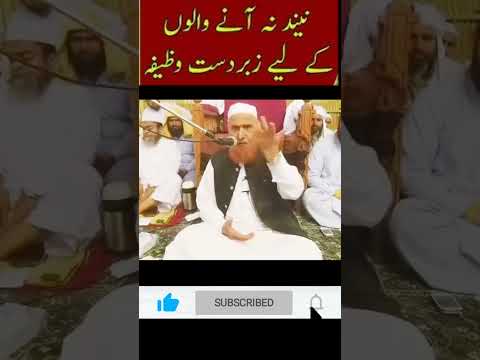 Neend na anay ka wazifa | Sheikh Makki Al Hijazi | نیند نہ آنے والوں کے لیے زبردست وظیفہ#shorts