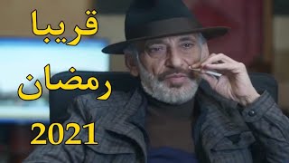 مسلسل مقابلة مع السيد ادم رمضان 2021 قصة المسلسل