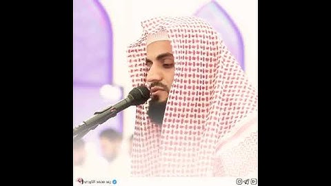 شیخ رعد محمد الكردي سورة الماعون