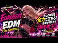 【限界突破】アドレナリン暴走、全身が震える EUROBEAT × EDM