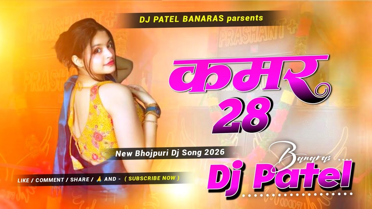 Kamar 28 Neelkamal Singh New Bhojpuri Song Dj Patel