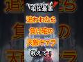 ㊗️20万再生【第五人格】相性最悪追われたら負け確の天敵キャラ教えて! #shorts #第五人格 #アイデンティティv #identityv #제5인격 #ゲーム実況 #切り抜き