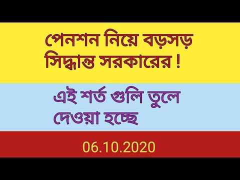 ভিডিও: পেনশনার ভর্তুকির জন্য কীভাবে আবেদন করবেন
