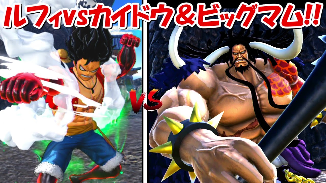 【海賊無双4】スネイクマンでカイドウ＆ビックマムに挑む！！#1【ワンピース】【ONE PIECE】