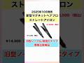 新型2025年10月発売マグネットヘアプロストレートCタイプ&旧型ノーマルタイプの違い