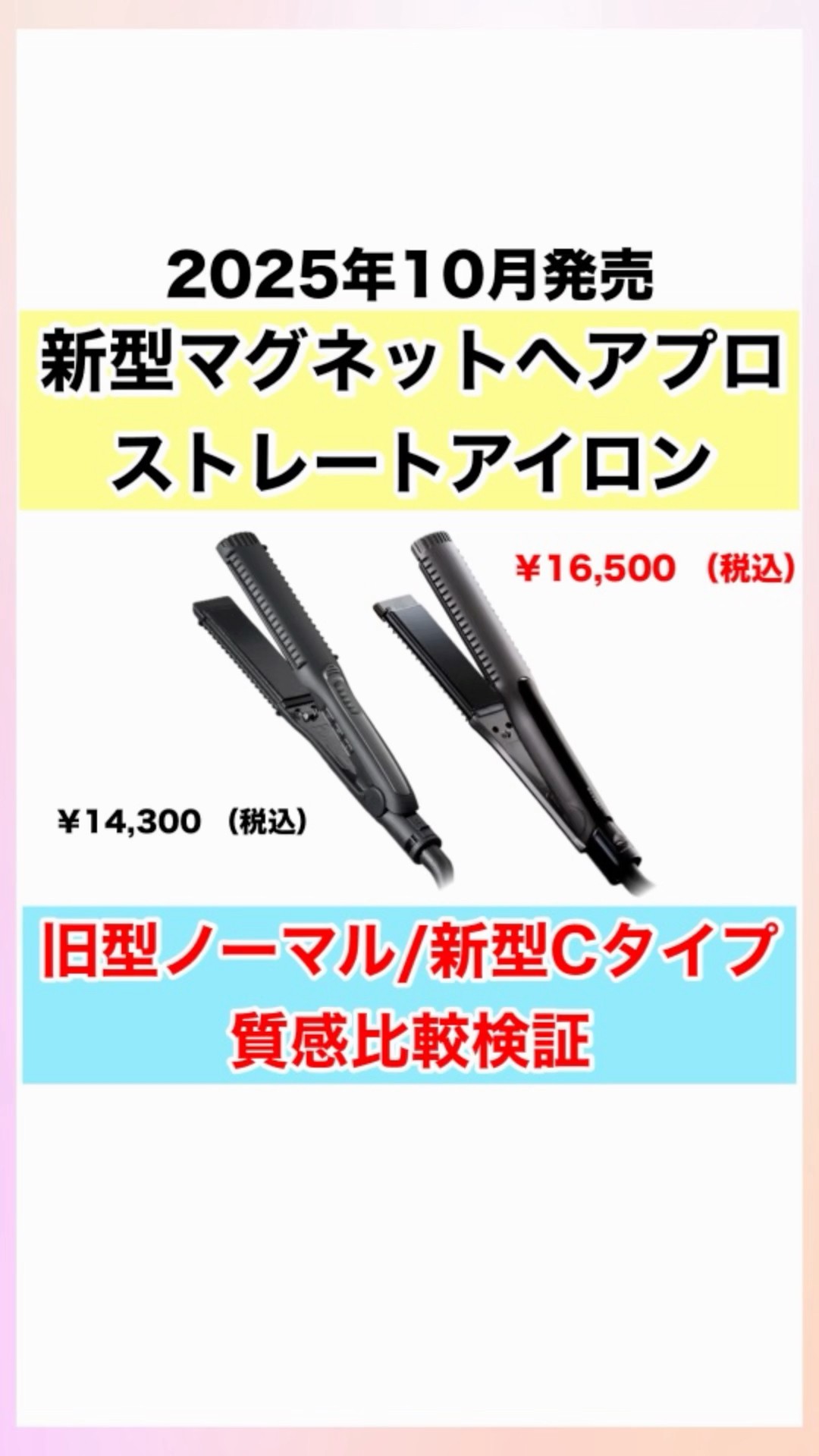 Differences Between the New Magnet Hair Pro Straight C Type