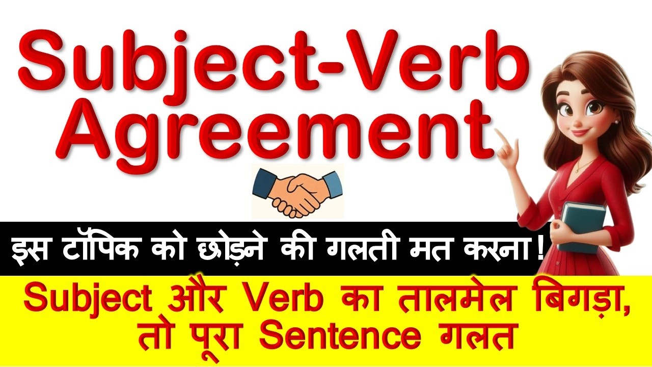 Subject Verb Agreement in English Grammar in Hindi| Tricks/Rules/Concept | Subject verb Concord