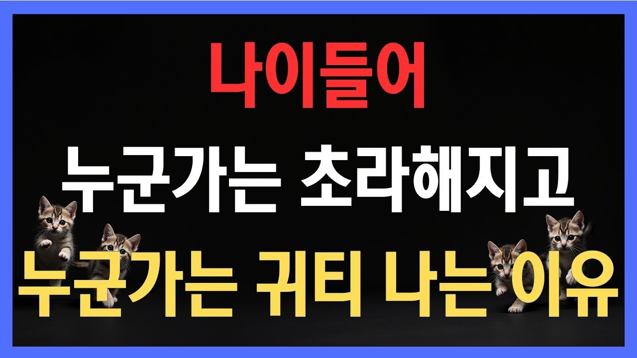 나이 들수록 차이가 난다, 같은 70대인데 귀티 나는 이유