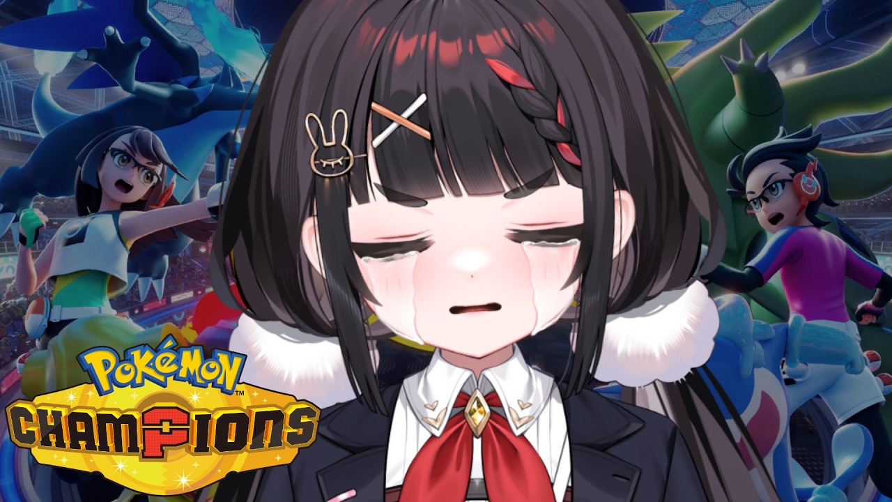 なんでも言うことききます私を強くしてください！【ポケモンチャンピオンズ】