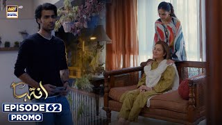 Download Lagu Inteha Episode 62 | Promo | Sehar Afzal | Subhan Awan | Janice Tessa | ARY Digital MP3 Download Lagu Inteha Episode 62 | Promo | Sehar Afzal | Subhan Awan | Janice Tessa | ARY Digital MP3