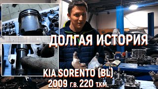 На чем не стоит экономить при покупке б:у автомобиля Kia Sorento D4CB