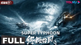 ENGSUB【Super Typhoon】| Super Typhoon can destroy everything! | Disaster | YOUKU MONSTER MOVIE