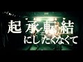 マチカドラマ (ex.ハッピーエンド) - 明日へ (Official Music Video)