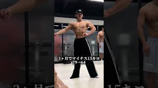 79kg→64kg#motivation #胸トレ #workout