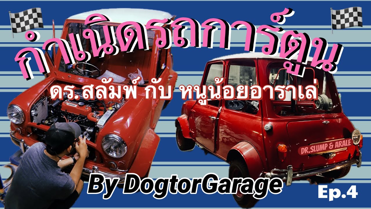 🚩 Ep.4 มาแล้วจร้าาา กับ การเคลื่อนไหวครั้งแรกของเจ้าอาราเล่ในModel 3 #พ่อมดรถการ์ตูน 