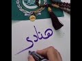 معنى اسم هنادي
