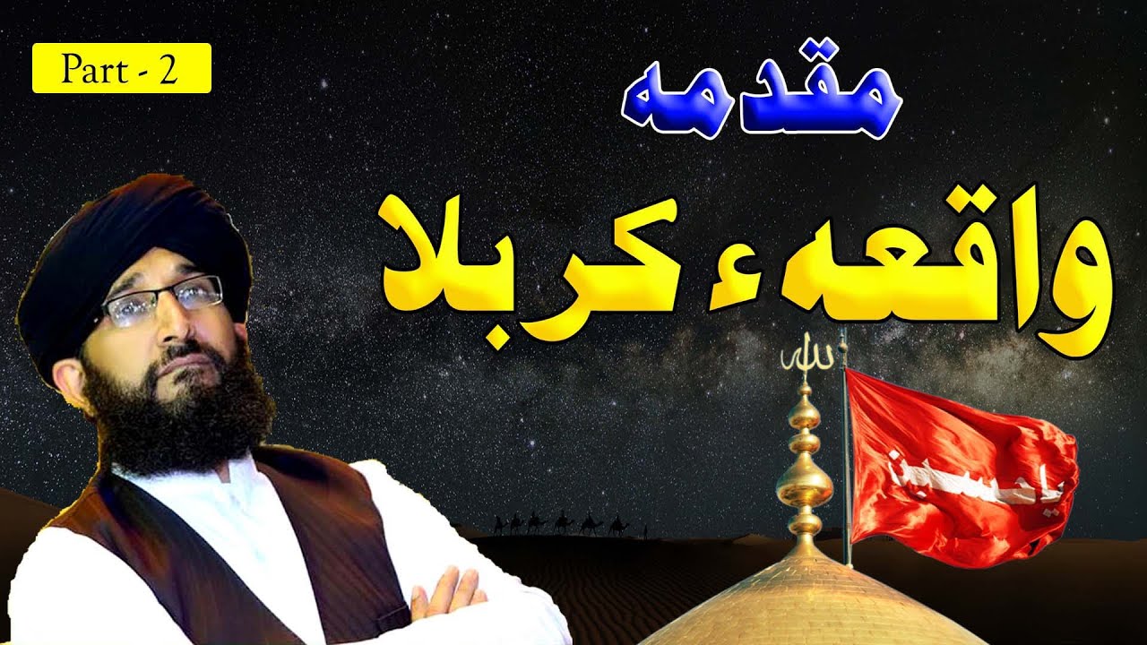 Waqia E Karbala | Muqadma | Mufti Hanif Qureshi