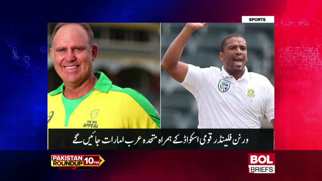 Pakistan Roundup 7 Oct  2021 | Pandora Papers | CPEC Project | NZ Pak Tour | BOL Briefs