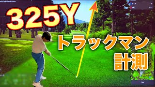 こんな飛び見た事ない！振ってる感じないのに325Y！もう飛ばし屋の時代！