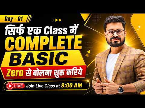 Complete Basic Class | Spoken English Class Day 01| English Speaking Practice