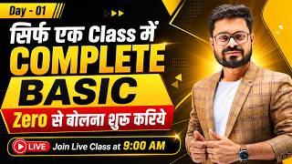 Complete Basic Class | Spoken English Class Day 01| English Speaking Practice