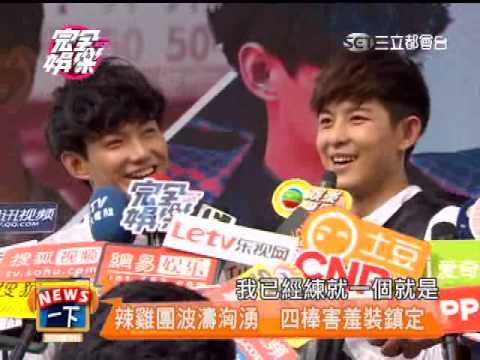 Lollipop@F合體宣傳 辣雞團踢館 20140523完全娛樂