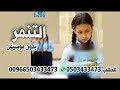 اغنية التنمر بدون موسيقى دفوف صافي انشودة التنمر بدون موسيقى