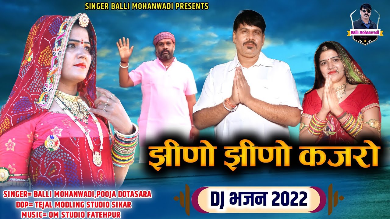     Jhino jhino kajro   2022 Balli mohanwadi pooja dotasara new Dj song