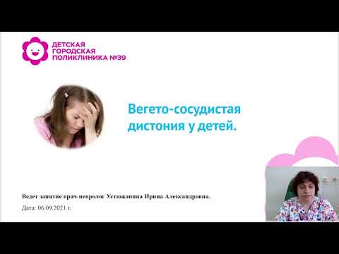 Вегето-сосудистая дистония у