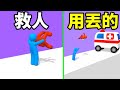 【救人投籃】１秒救人！直接用丟的上救護車！🚑🏀｜Rescue Throw 3D