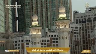 4th May 2023 Makkah Maghrib Adhaan Sheikh Maajid 'Abbas