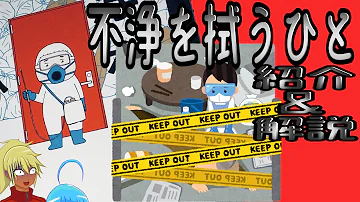 不浄を拭う人