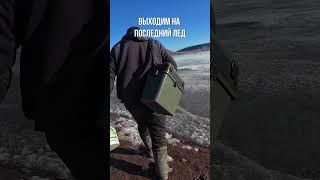 Последний лед! #рыбалка #приколы
