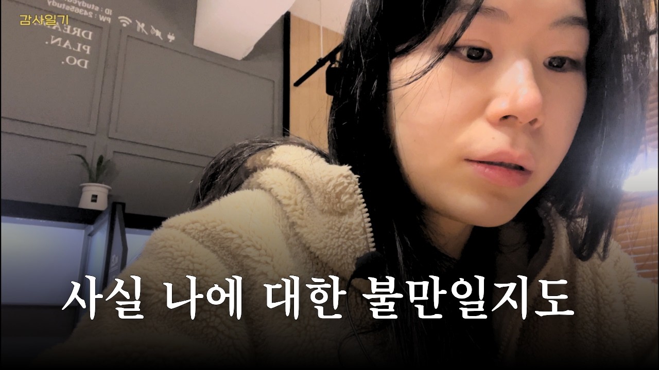 마음이 뒤틀려서 하나도 안 감사한 날