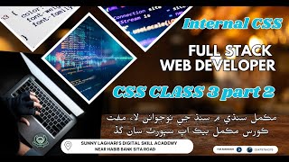 Web Development Course | Full Stack Web development course in SINDHI | ويب ڊولپمينٽ ڪورس ڪلا س 3 screenshot 4