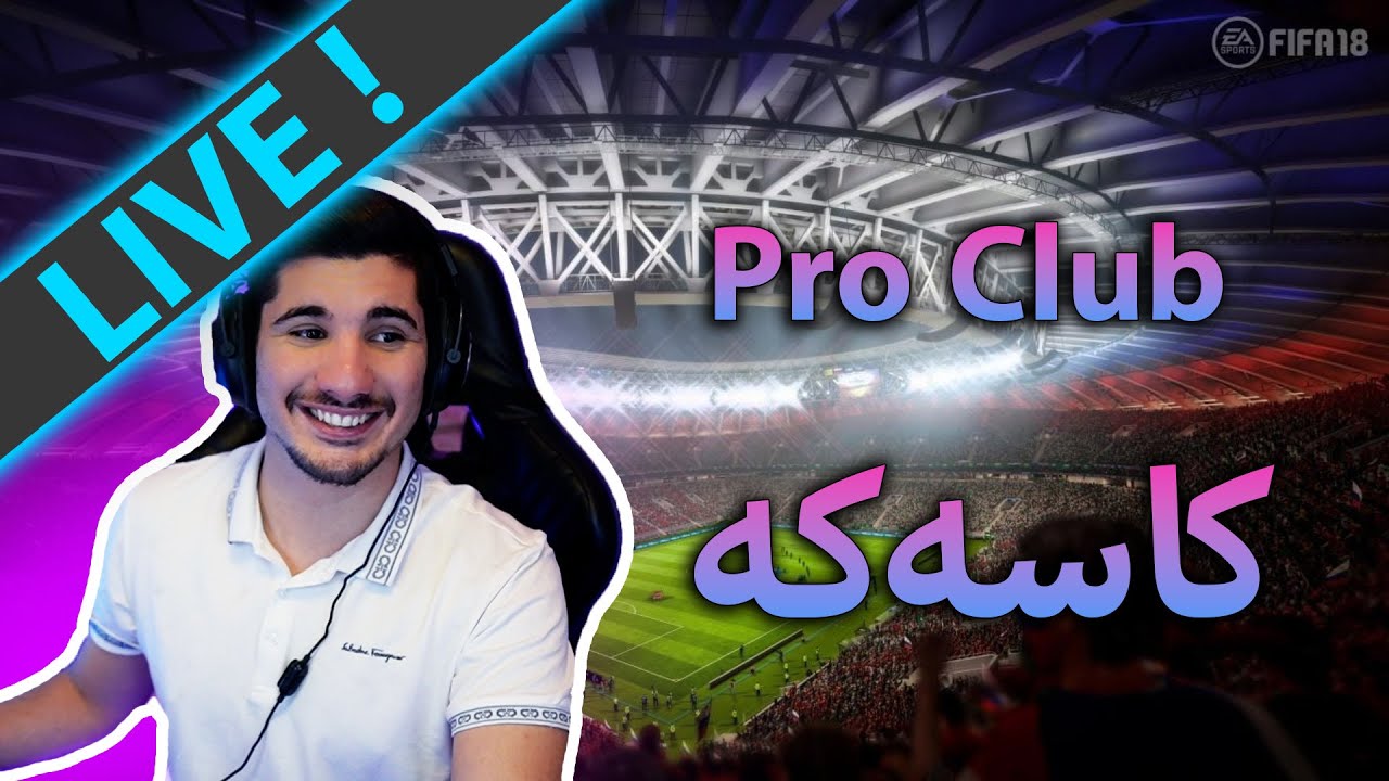 🔴Fifa 23 Pro Club -  پڕۆ کڵەب تیپی گەرەکی خۆمان هاتەوە بیهەژێنی وەزعەکە  - (LIVE)