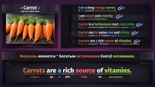Carrot - морковь, морковный. Описание слов на английском с примерами.