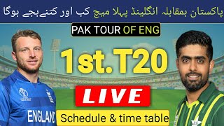 Pakistan vs England 1st T20 Match Pakistan Team Shedule Time Table & Playing 11