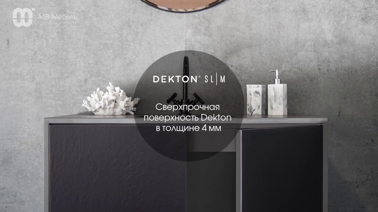 Dekton Slim 4мм - искусственный камень для облицовки стен, кухонных фасадов и мебели.