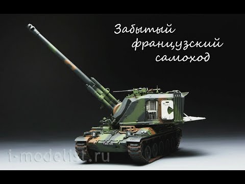 155mm AMX30 AUF-1 1/35 от meng подробный обзор