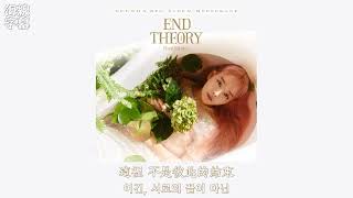 【正體韓中字】Younha 윤하 - 事件視界 사건의 지평선 [Jess]