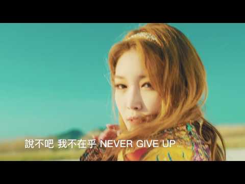 "MV繁中字“ 金青夏 청하(CHUNG HA) “Why Don't You Know“ 中字