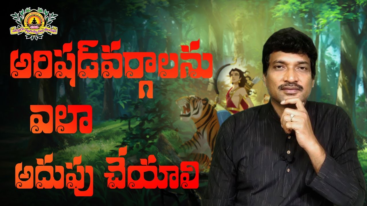 Arishadvargas by Vamsi Kiran SADHGURU's MOVEMENT YouTube