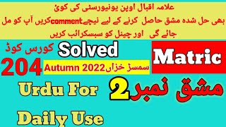 AIOU Code 204 Solved Assignment No.2 Autumn 2022