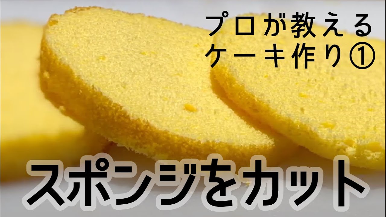 スポンジケーキが日持ちする保存方法を3つ解説 簡単レシピ2選も紹介 くらし便利帖
