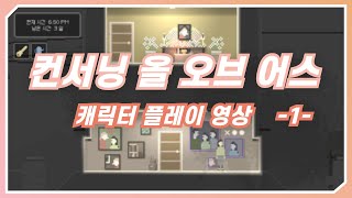컨서닝 올 오브 어스) 플레이어 1 - GIGDC 2020 대학부 대상 screenshot 2