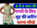 8 से 9 साल की बच्ची के लिए सूट की कटिंग कैसे करें Suit/Kameez Cutting Very Easy Method Step By Step