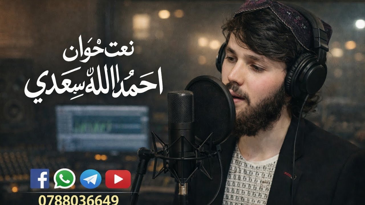 #ترانه زیبای مادر/  جان جان مادرم ... بصدای #احمدالله سعدی 