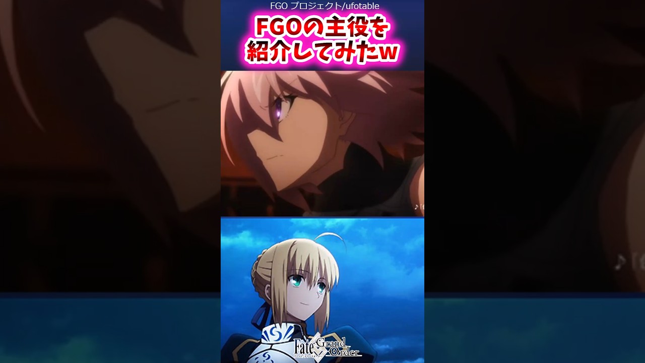 FGOの主役を紹介してみたw【FGO反応集】#fategrandorder